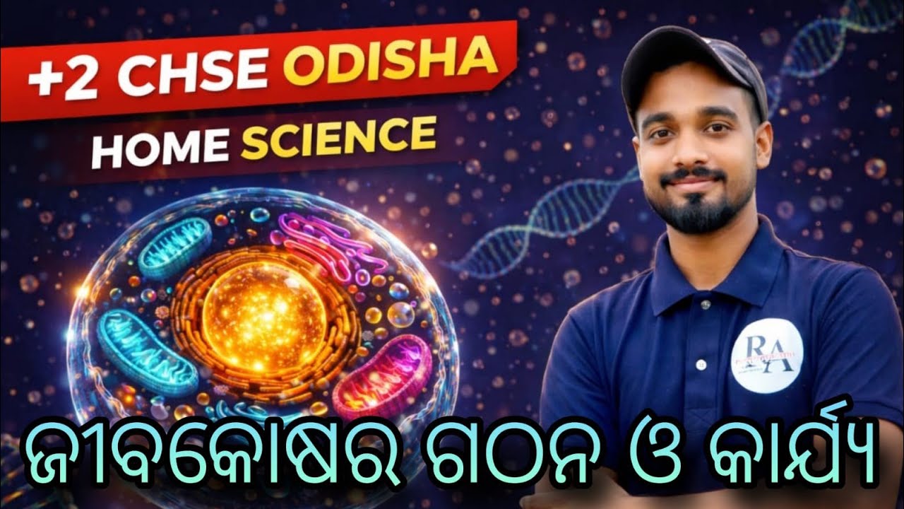ଜୀବକୋଷର ଗଠନ ଓ କାର୍ଯ୍ୟ? Structure and functions of cell. ଗୃହ ବିଜ୍ଞାନ, HOME SCIENCE, CHSE ODISHA