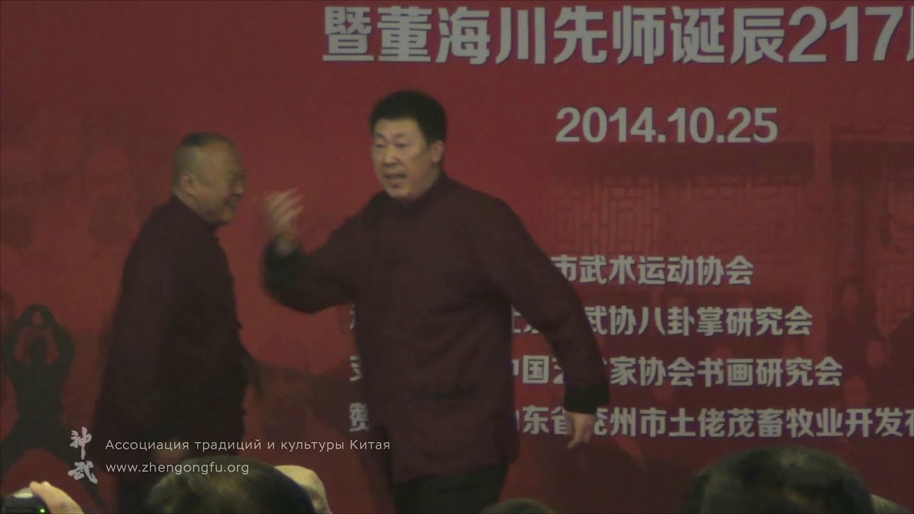 Baguazhang technique explanation Part 2 -  International Baguazhang Congress Beijing 2014