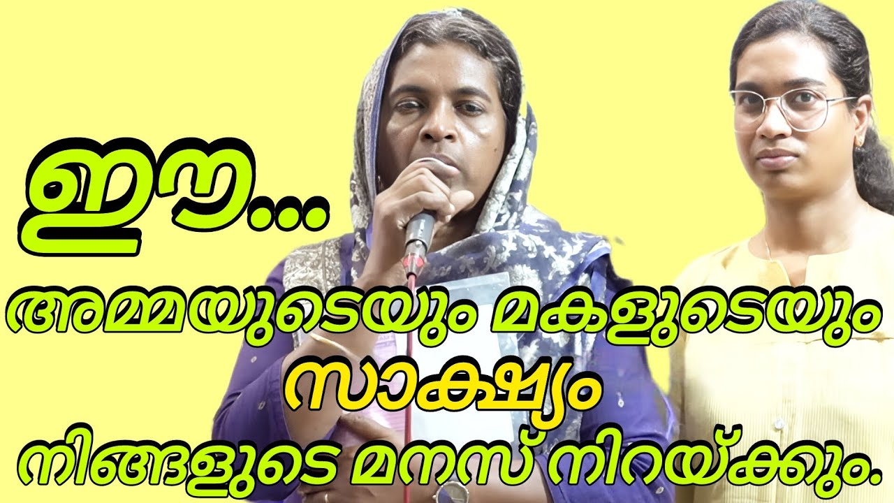 ഈ അമ്മയുടെയും മകളുടെയും സാക്ഷ്യം നിങ്ങളെ.. #kreupasanamlive 