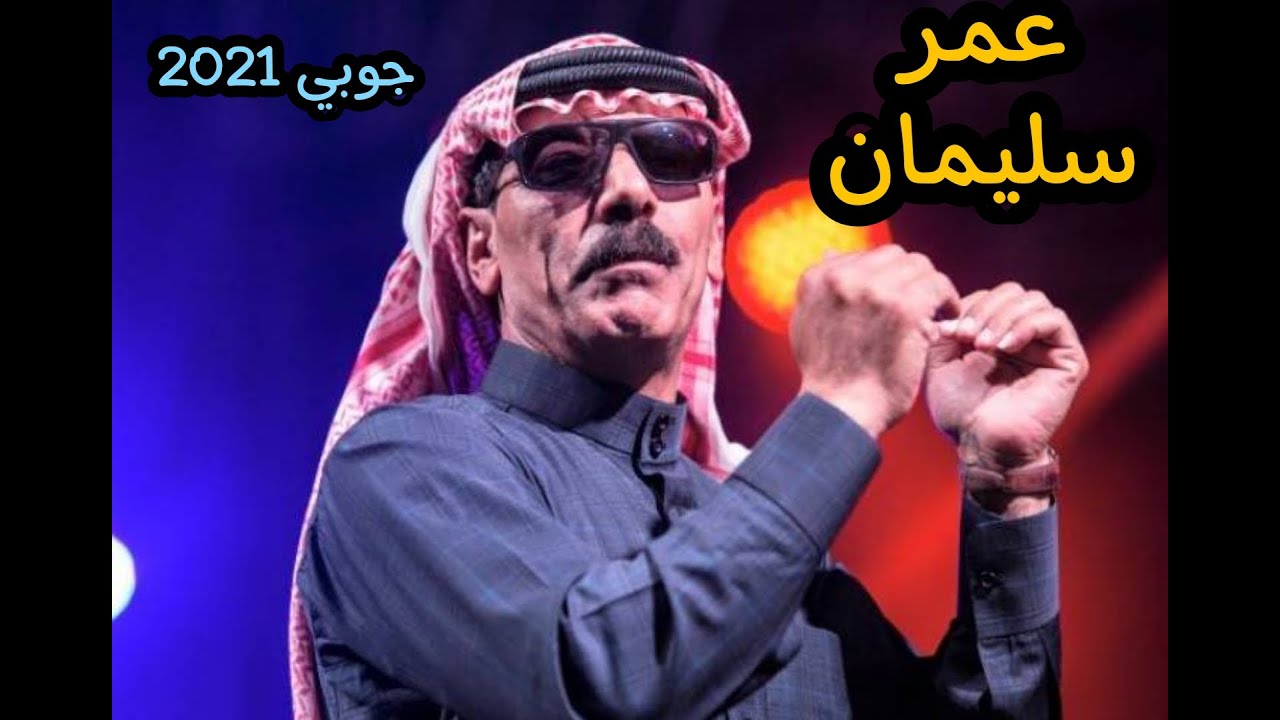 الفنان عمر سليمان جوبي 2021
