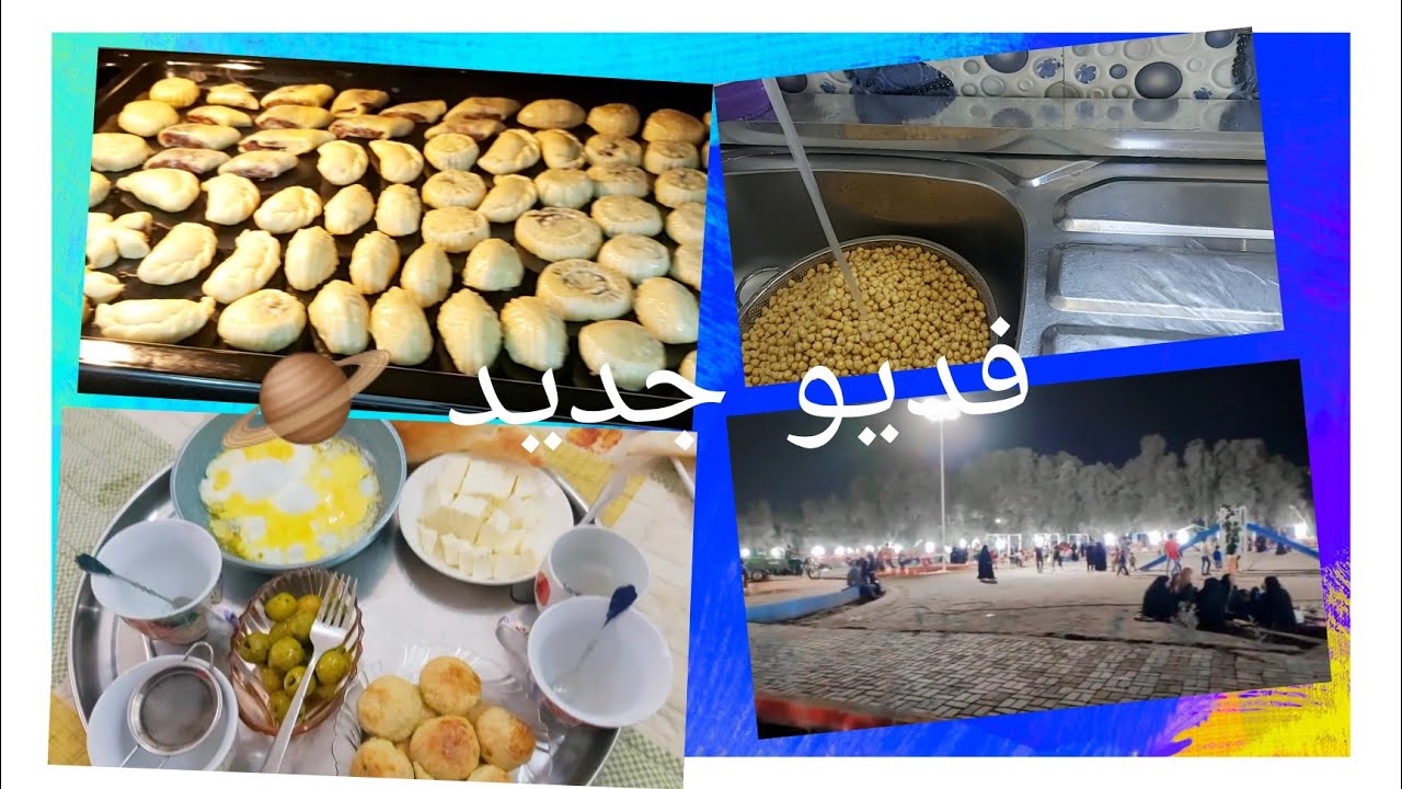 الاستفادة من حمص الوجبه +كليجه عراقيه +جمعة حبايب 🥰