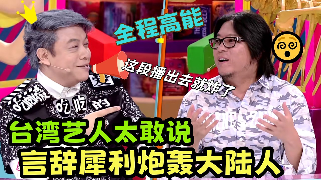 【奇葩說 】台灣蔡康永有多敢聊？這才叫頂級發言！大陸選手集體被震住？！別讓親情綁架你的人生！#奇葩说 #蔡康永 #综艺