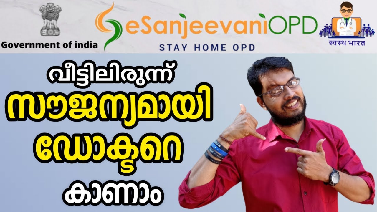 Online free doctor consultation | E Sanjeevani OPD Mobile Application | DADUZ CORNER