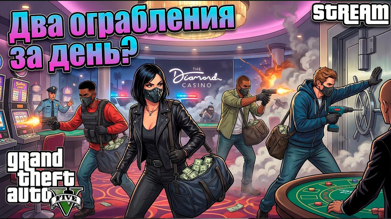 Grand Theft Auto V Online ► Бандитский кооп.🤪День ограб! Удачи нам![46]