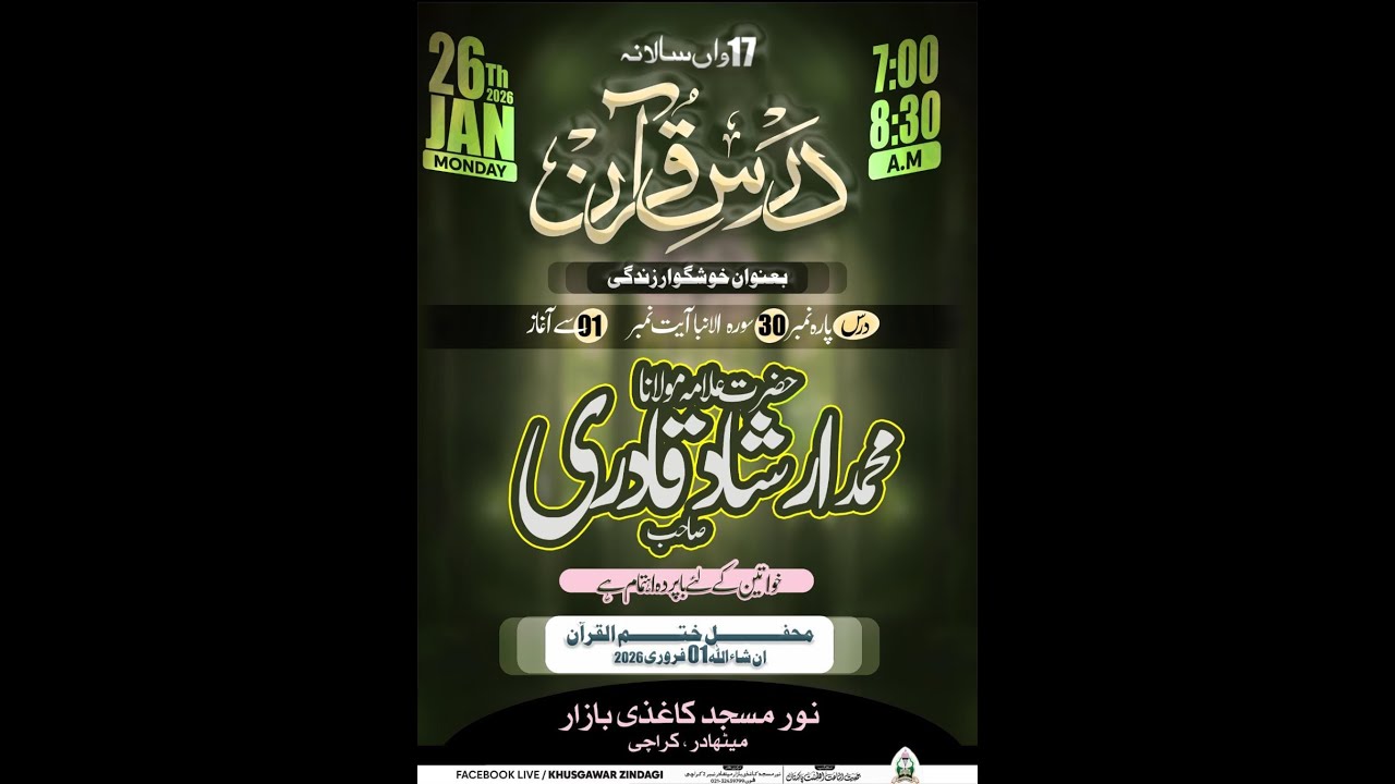 #khushgawar_zindagi #darsequran #surahnaba #ayat :#001 #allamamuhammadsajidsultanisahab