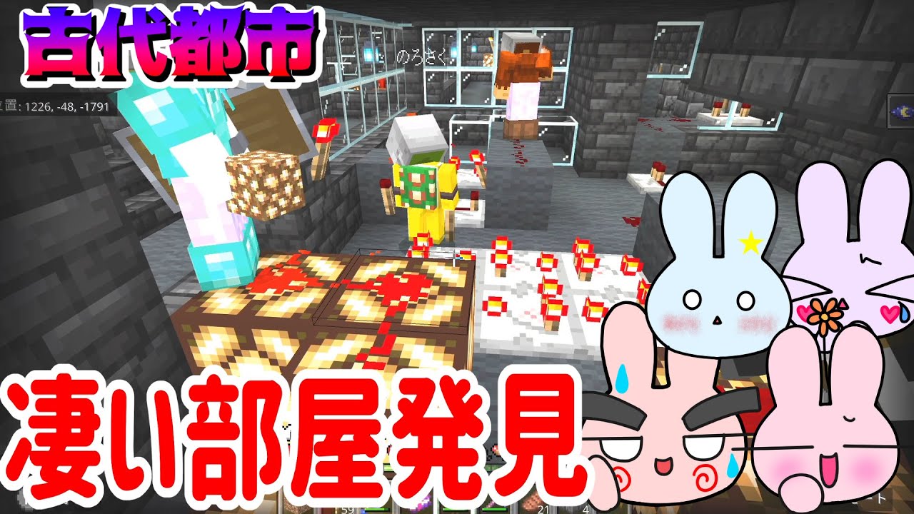 なんだこの部屋は！？古代都市で謎の部屋発見！#73 【まいくら マインクラフト】