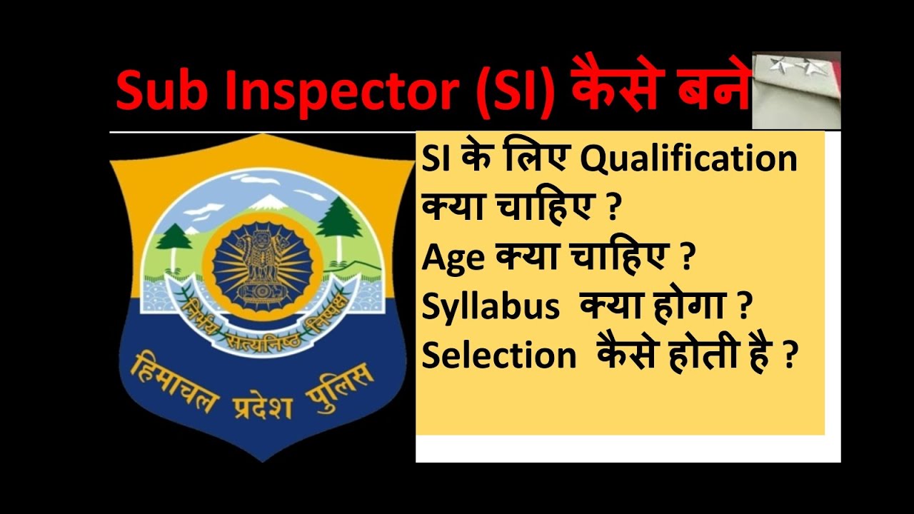 How to Become a Sub Inspector | Hp Police SI kese bne | SI kese bne | HP police