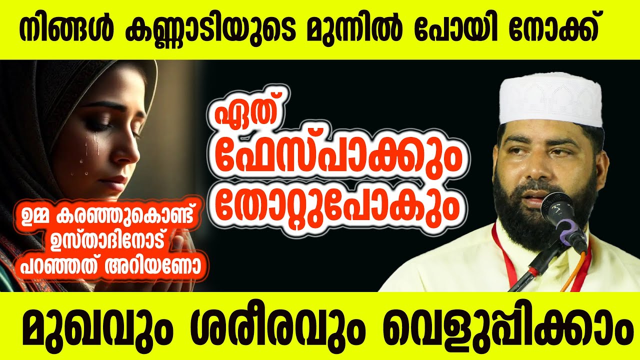ഉമ്മ കരഞ്ഞുകൊണ്ട് ഉസ്താദിനോട് പറഞ്ഞത് അറിയണോ |Sirajudheen qasimi