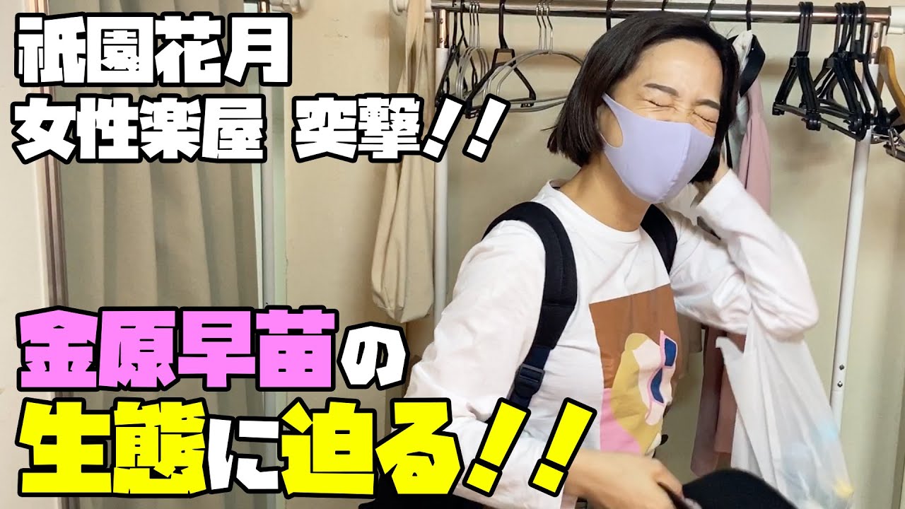 【祇園花月女性楽屋突撃！？】前編？