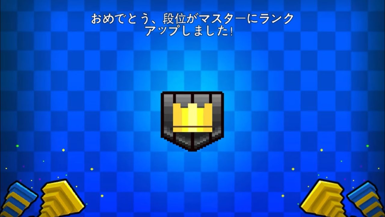 【ピクセルシューティング】沼昇格　