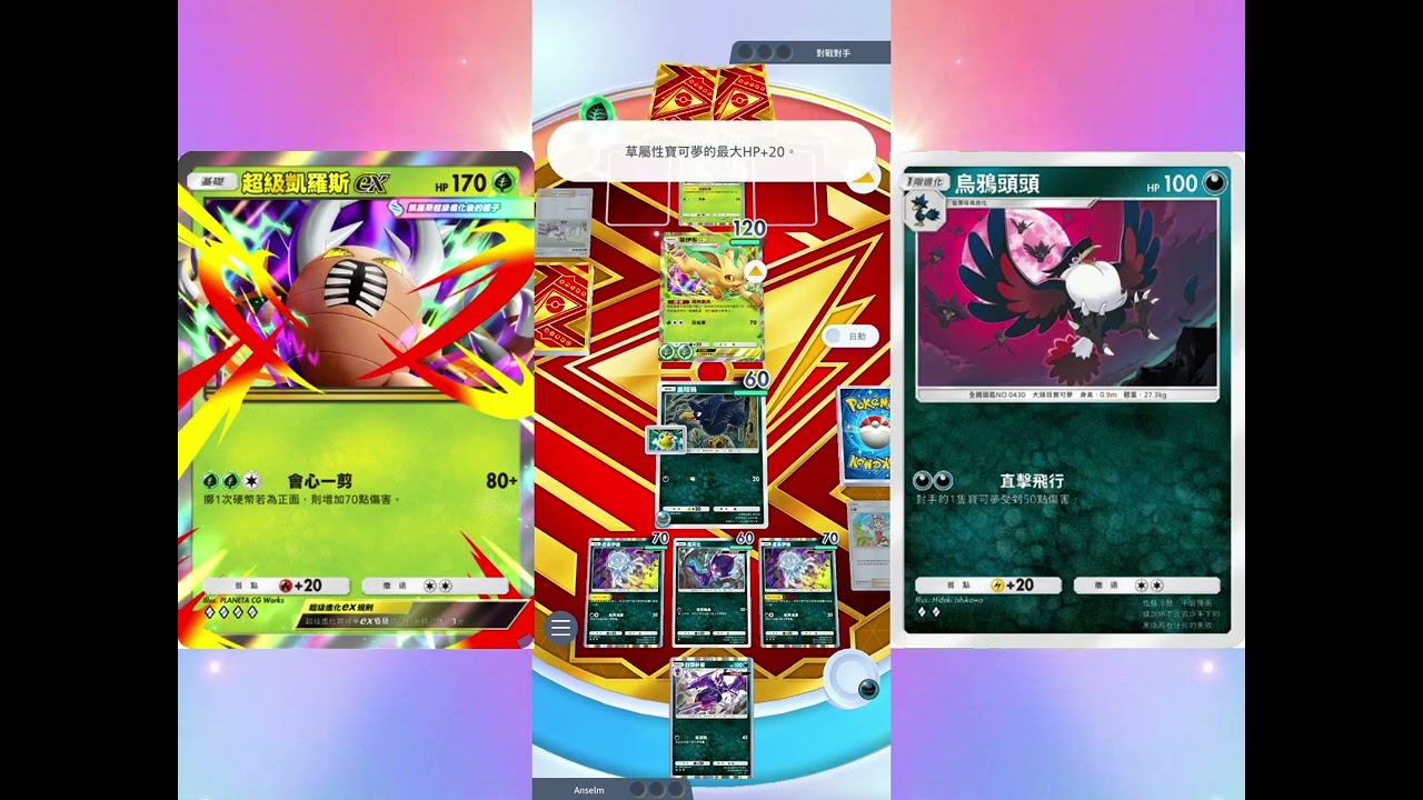 精英对战 【烏鴉頭頭&四顎針龍】 VS 【超級凱羅斯EX&葉伊布EX牌组（超級崛起）】解全惡属&無EX | Pokémon TCG Pocket