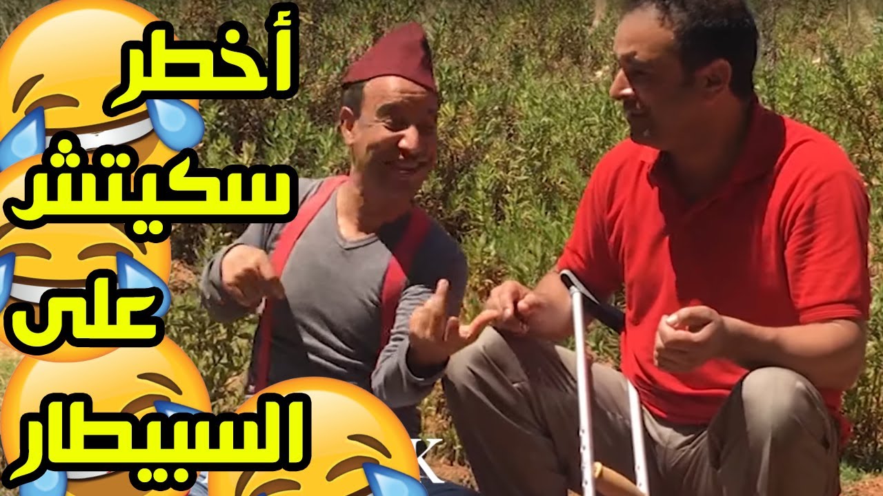 السبيطارات و الدوا الحمار  🐴😂 فكاهة مغربية واعرة # عالام هاد  ماجوك و بنياس * Majok comique