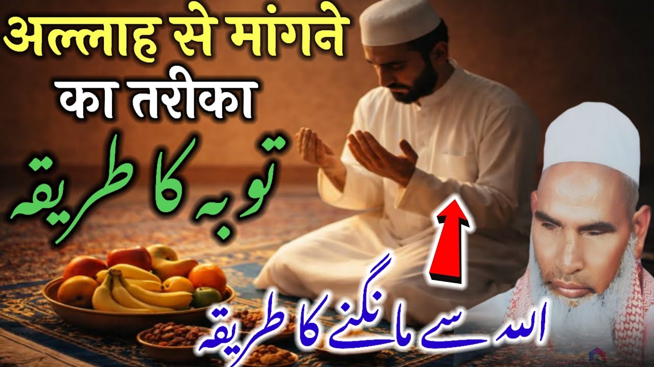 Allah Se Mangne Ka Tarika / Toba Ka Tarika / Ramzan Ki Fazilat / Qari Haneef Multani / Kari Hanif 