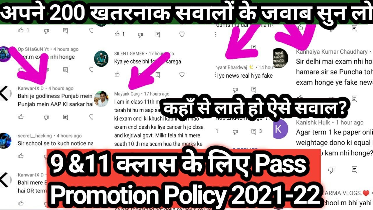 9 & 11 Pass Promotion Policy 2021-22 वाली वीडियो पर आने वाले सभी कमेंट्स के जानदार करारे जवाब सुन लो
