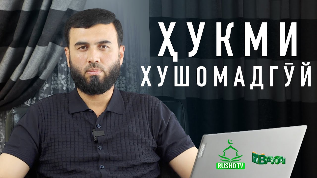 Мазаммати хушомадӯӣ