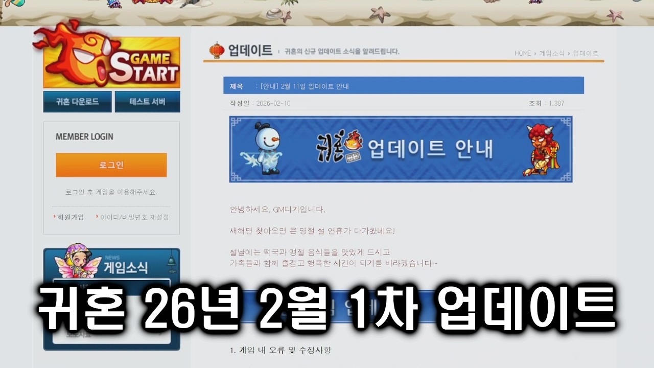 귀혼 2월 1차 업데이트