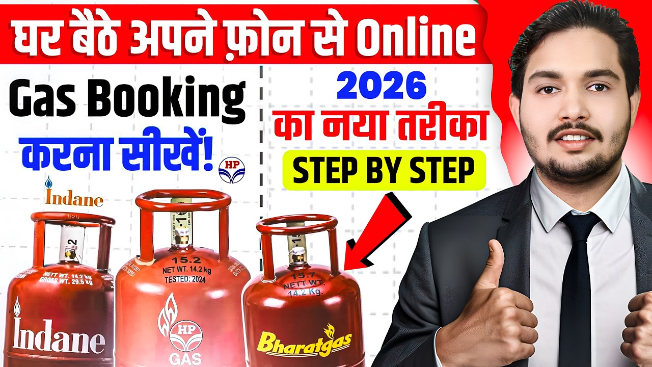 Gas Cylinder Booking Kaise Kare | Gas Cylinder Booking Problem || How To Book Gas Cylinder Online
