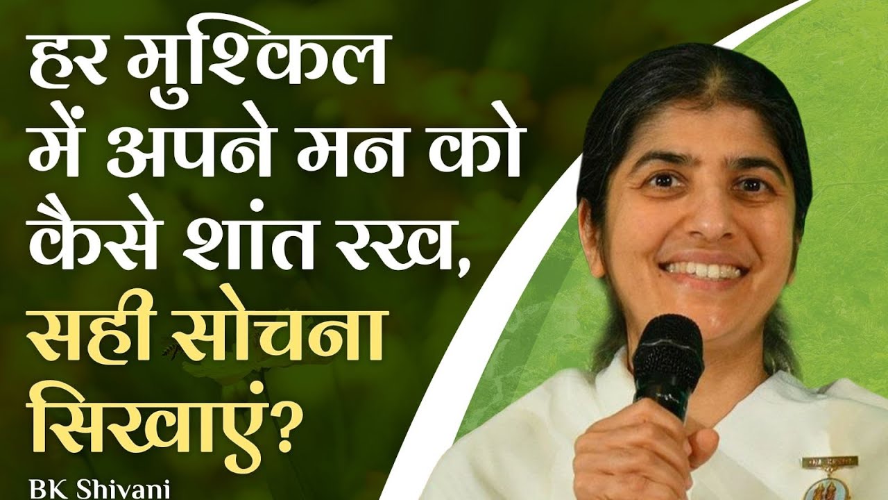 Staying Calm & Thinking Right in Difficult Times: Part 2: Subtitles English: BK Shivani