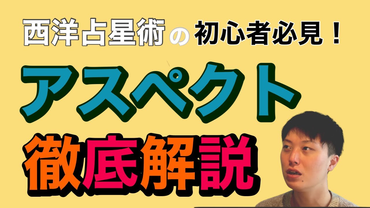 【プロ直伝】アスペクトの正しい理解の仕方