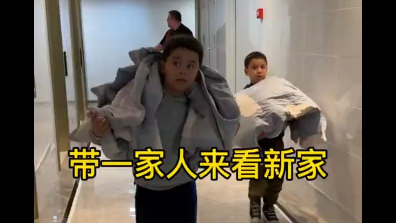 带娃们看新家 住了大房子后才能体会小房子的好，更好打扫收拾，住起来更舒适轻松。#带娃看房 #家居装修