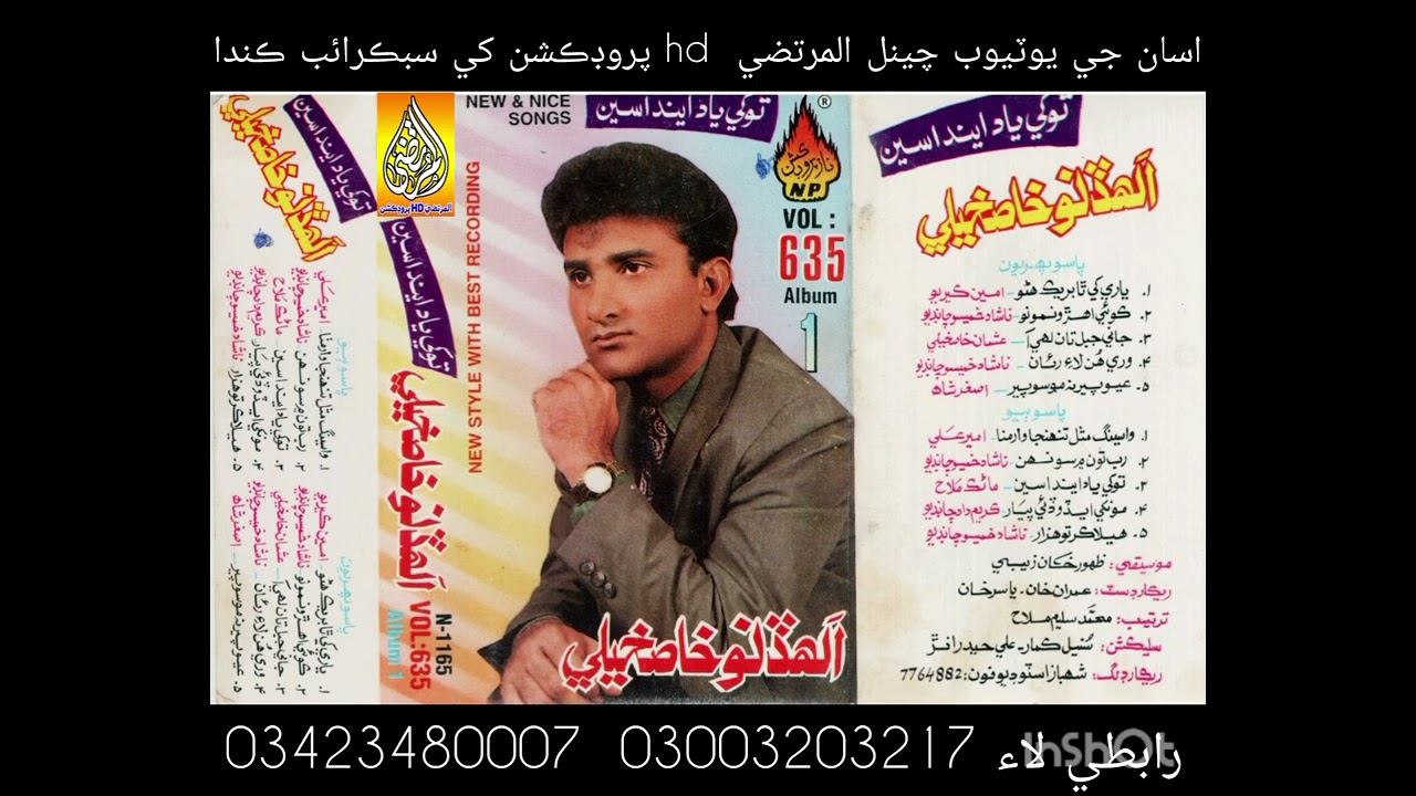 jaani jabal tan allha dino khaskheli old sindhi song