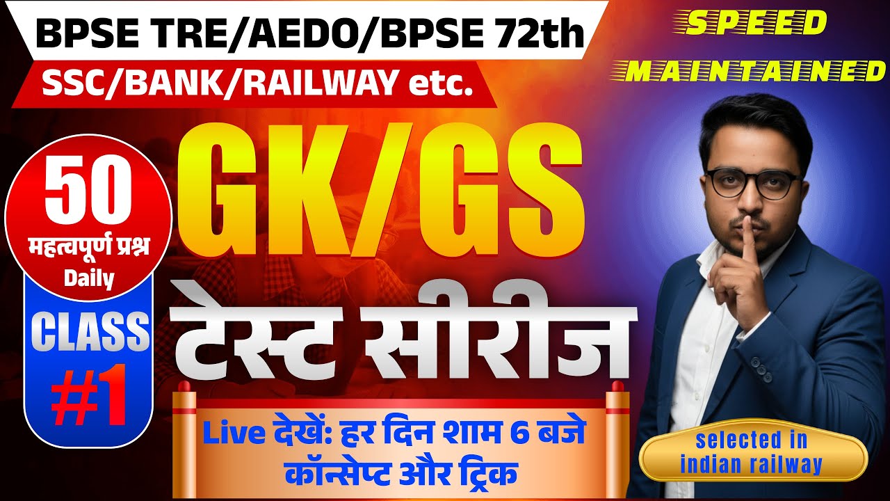 Top 50 GK GS Question For All Competitive Exams | Static GK By ROHAN  Sir