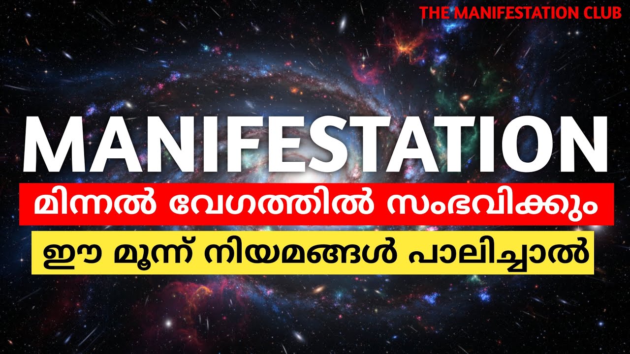 ആഗ്രഹങ്ങൾ മാനിഫെസ്റ്റ് ചെയ്യുന്നവരുടെ രഹസ്യ നിയമങ്ങൾ 