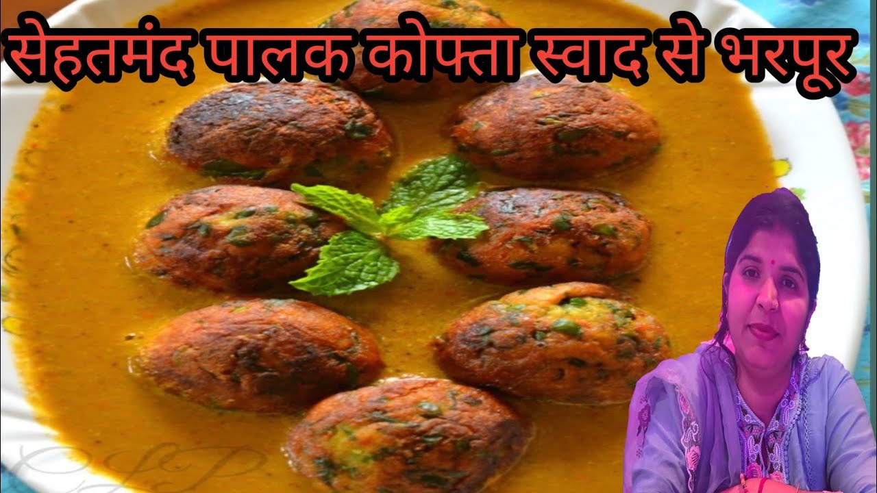 Palak ke Kofte. How to make Kofte. @Sumankitchenhindi 