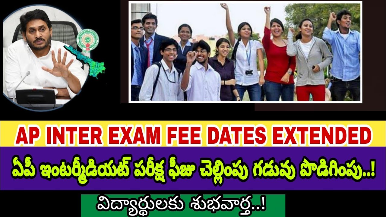 AP INTER EXAM FEE DATE'S EXTENDED | 1ST, 2ND YEAR WITHOUT PENALTY