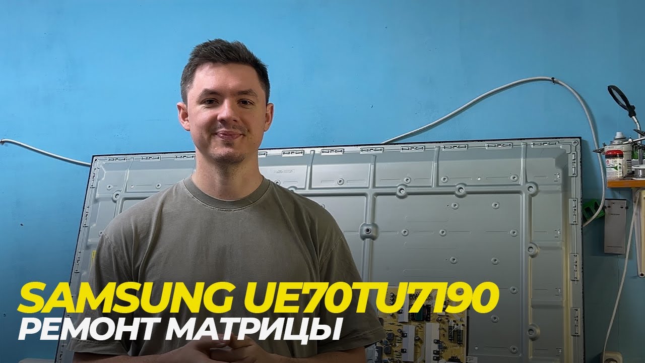 Поломка матрицы Samsung UE70TU7190 — диагностика, ремонт, важные советы