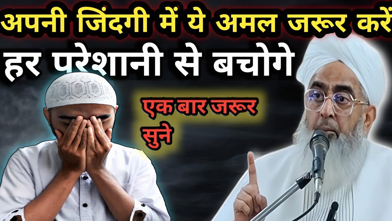 अपनी जिंदगी में ये अमल जरूर करें हर परेशानी से बचोगे | Pareshani Dur Karne Ka Wazifa by Shakir Noori