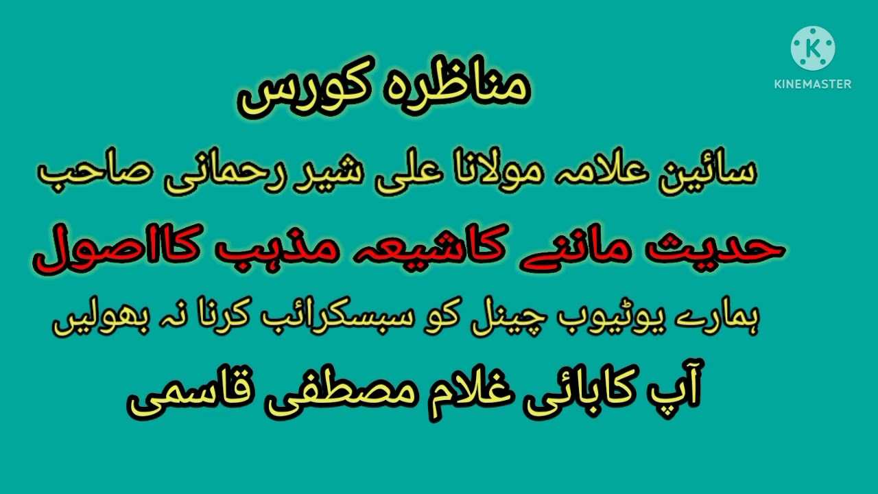 علامہ علی شیر رحمانی صاحب