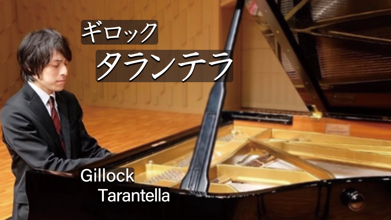 Gillock : Tarantella / ギロック：タランテラ