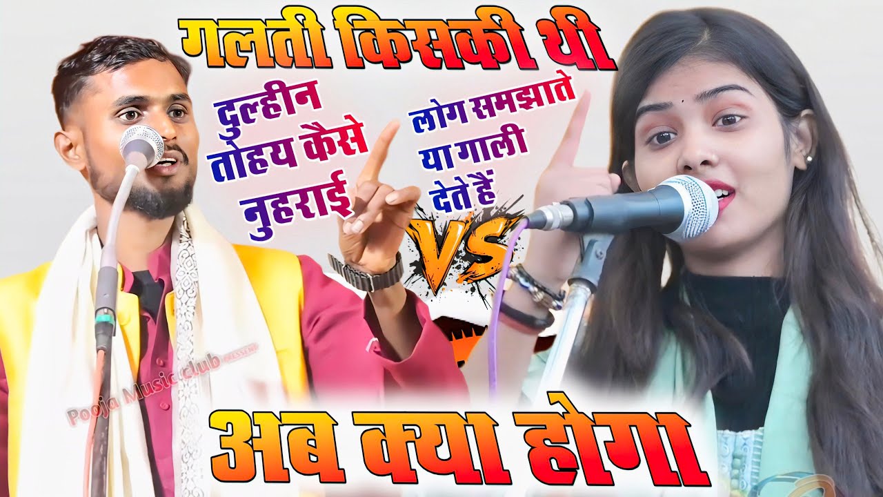 #video #ट्रेंडिंग​ गायिका #रुचि_यादव​ बिरहा मुकाबला #video​ हुआ #viral​ #newsong​ #ruchiyadavkabirha
