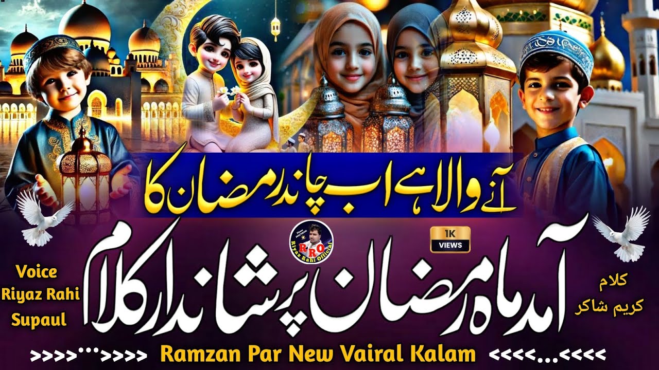 Aane wala Hai Chand Ramzan Ka Ramzan Par New Vairal Nazam Ramzan Par Shandar Nazam RiyazRahiOfficial