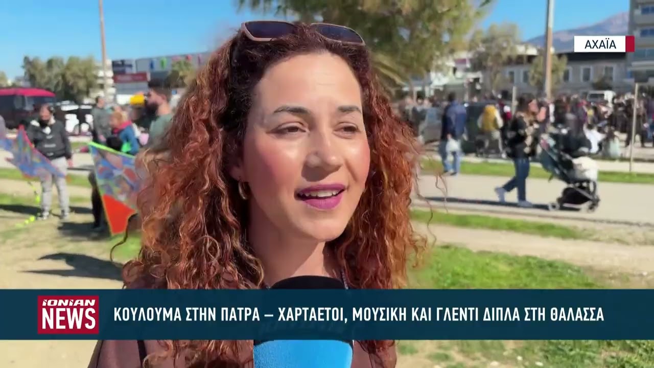 Η Πάτρα γιόρτασε τα Κούλουμα δίπλα στο κύμα με χαρταετούς και μουσική