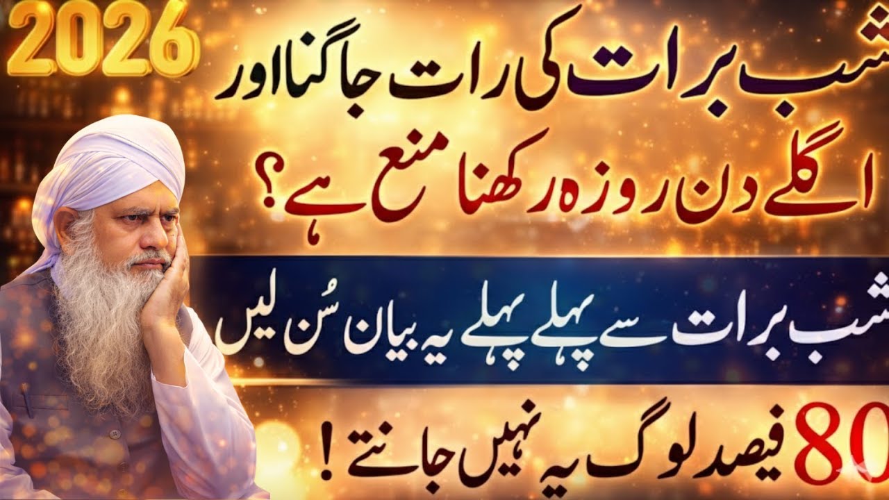 Shab e Barat Par Raat Bhar Jagna Mana Hai? | Peer Zulfiqar Naqshbandi Bayan