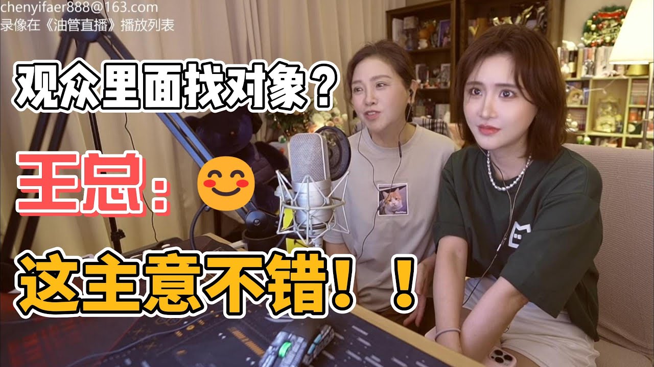 观众里面找个相亲对象？王总：这主意不错！