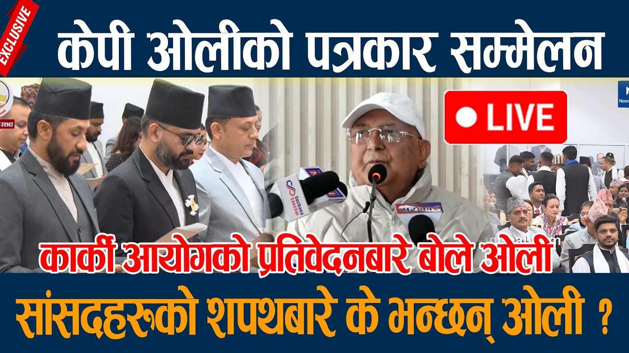 🔴LIVE: सपथ लगत्तै केपी ओलीको आकस्मिक पत्रकार सम्मेलन, Kp Oli Balen Shah Rabi Today Nepali News