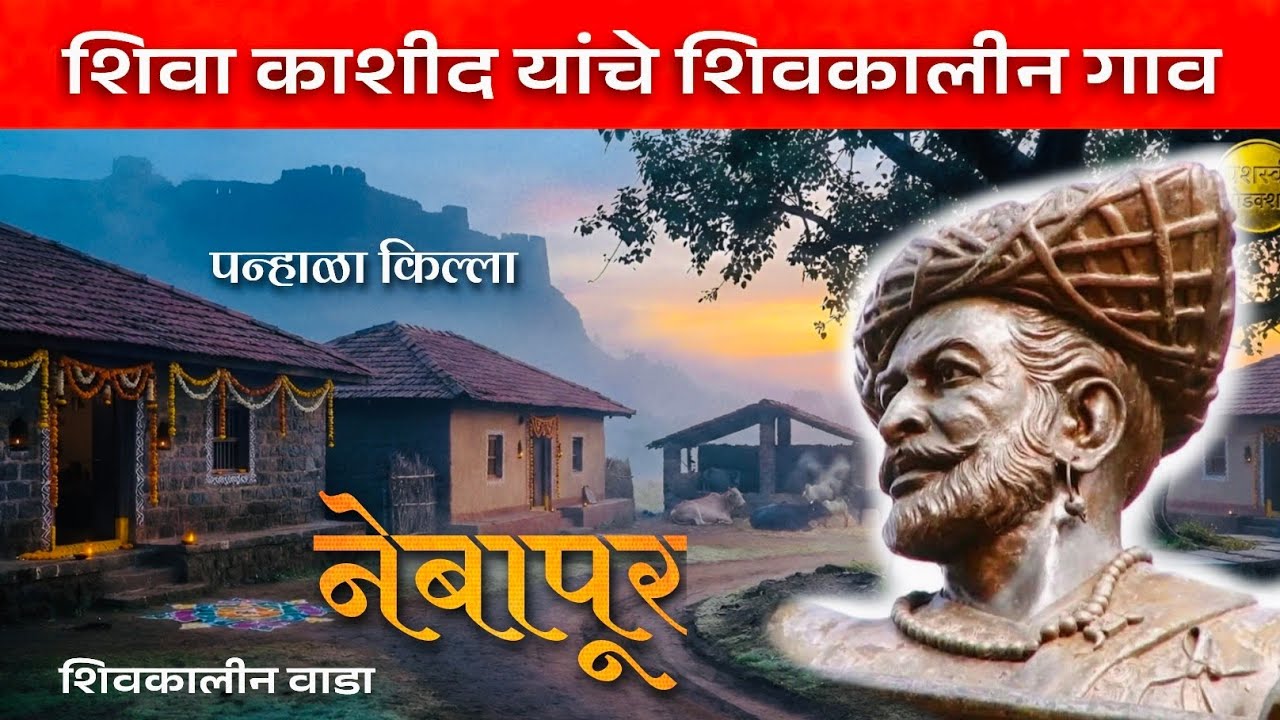 पन्हाळगडाच्या पायथ्याशी असलेले वीर शिवा काशीद यांचे शिवकालीन गाव आणि समाधी कशी आहे पहा 😱👆🏻 #panhala 