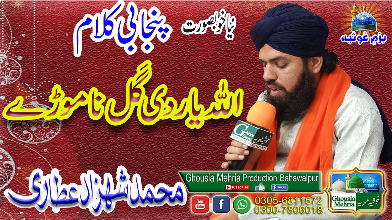 Allah Yar Di Gal Na || Muhammad Shahzad Attari || New Punjabi Kalam