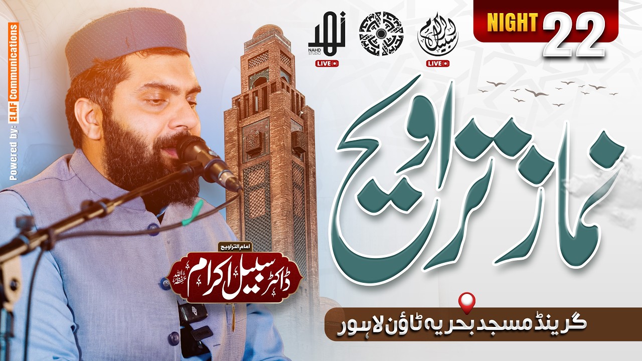 🔴 Live Taraweeh | Ramadan 2026 | Bahria Grand Masjid | Led by Dr Subayyal Ikram
