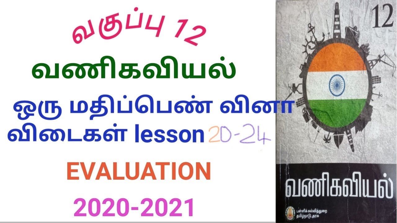 CLASS 12 COMMERCE ONE MARK lesson 20-24 FOR EVALUATION (TAMIL MEDIUM)
