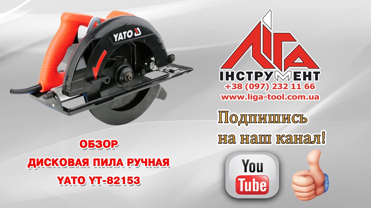Дисковая пила ручная YATO YT-82153