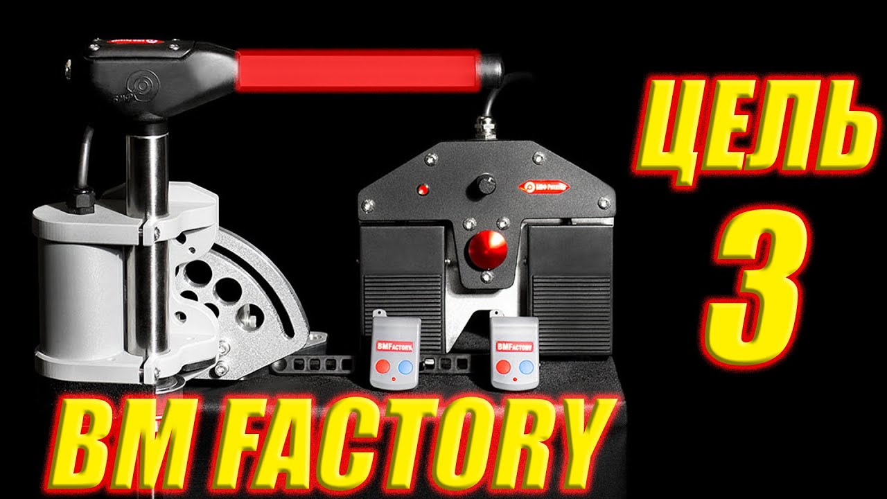 Ротатор BM Factory - БМФ Цель 3 обзор