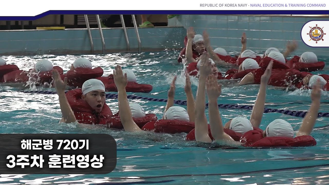 해군병 720기 3주차