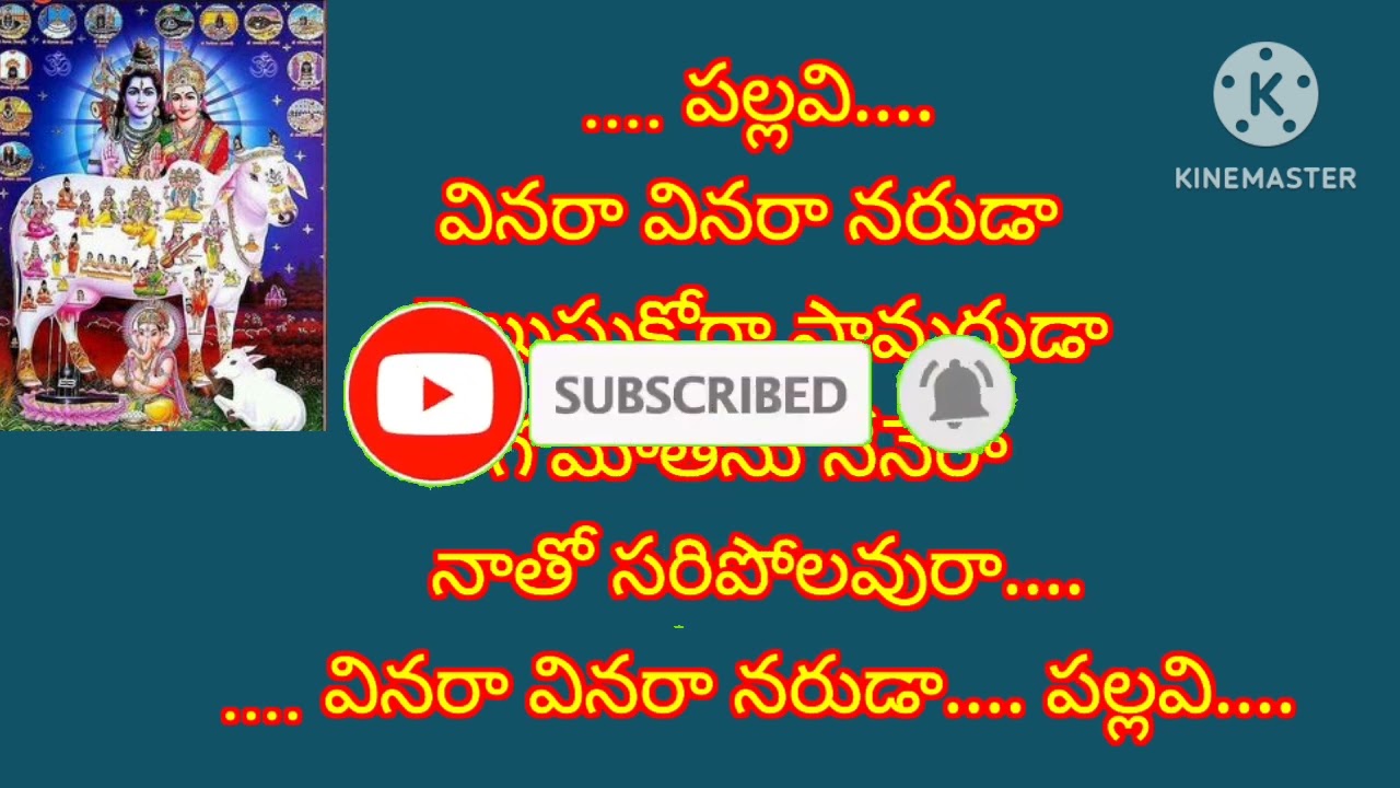 ఈ పాటలో నాలుగోవ చరణం ఉన్నది//గోవులగోపన్న చిత్రంలో//వినరా వినరా నరుడా తెలుసుకోరా పామరుడా సాంగ్//