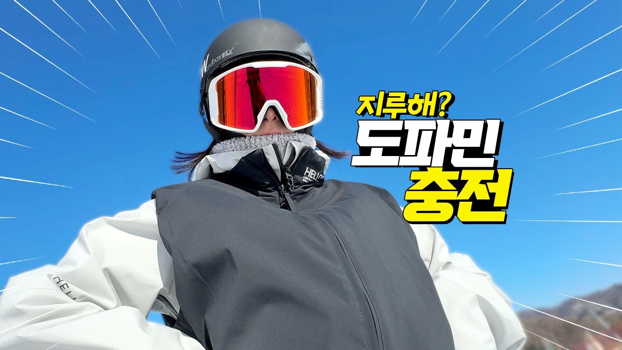 스노보드는 내려가는데 나는 고민 중, 이곳은 공기가 다르네!
