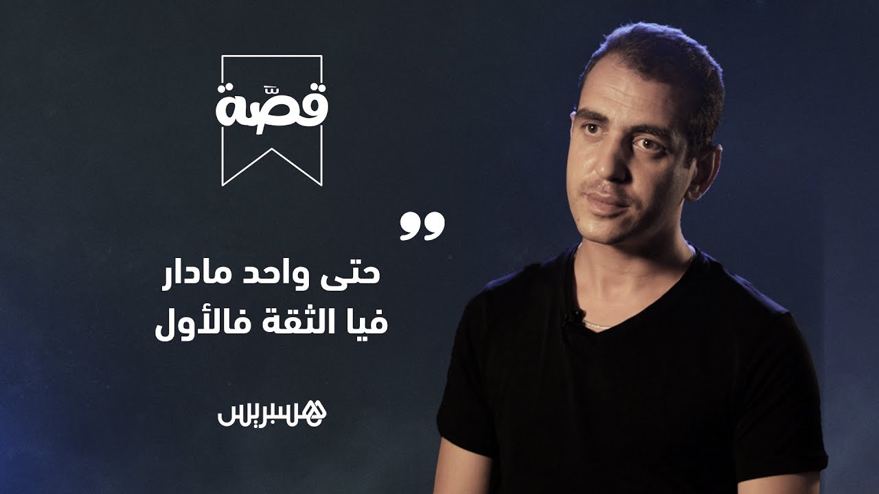 تا واحد ما ثاق فيا فلول و قالو ليا مكنعرفش نهضر