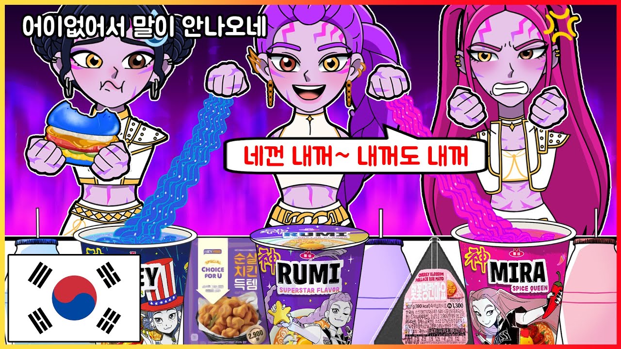 악령으로 변신한 헌트릭스?! | 케이팝데몬헌터스 애니메이션 | 마이마이 툰
